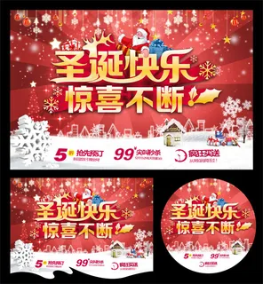 圣诞惊喜购 圣诞惊喜购