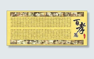 百孝篇传统矢量