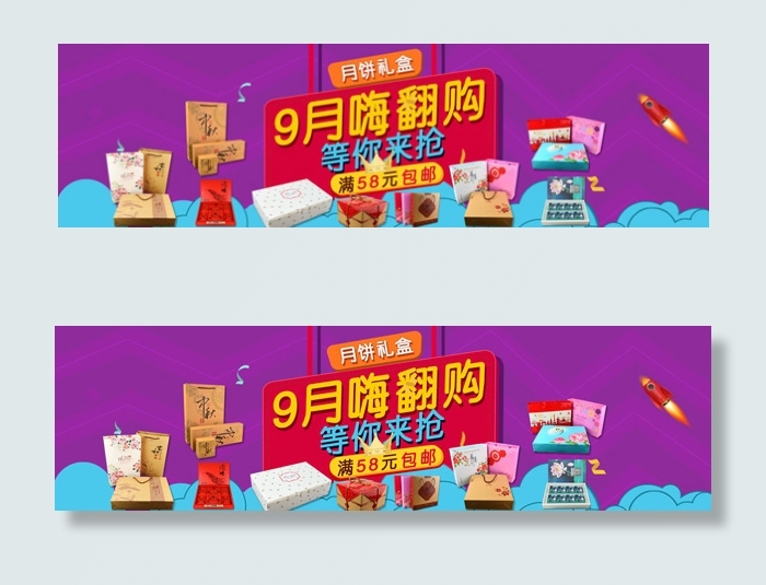 淘宝月饼礼盒海报psd模版下载