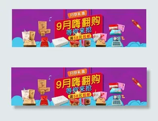 淘宝月饼礼盒海报