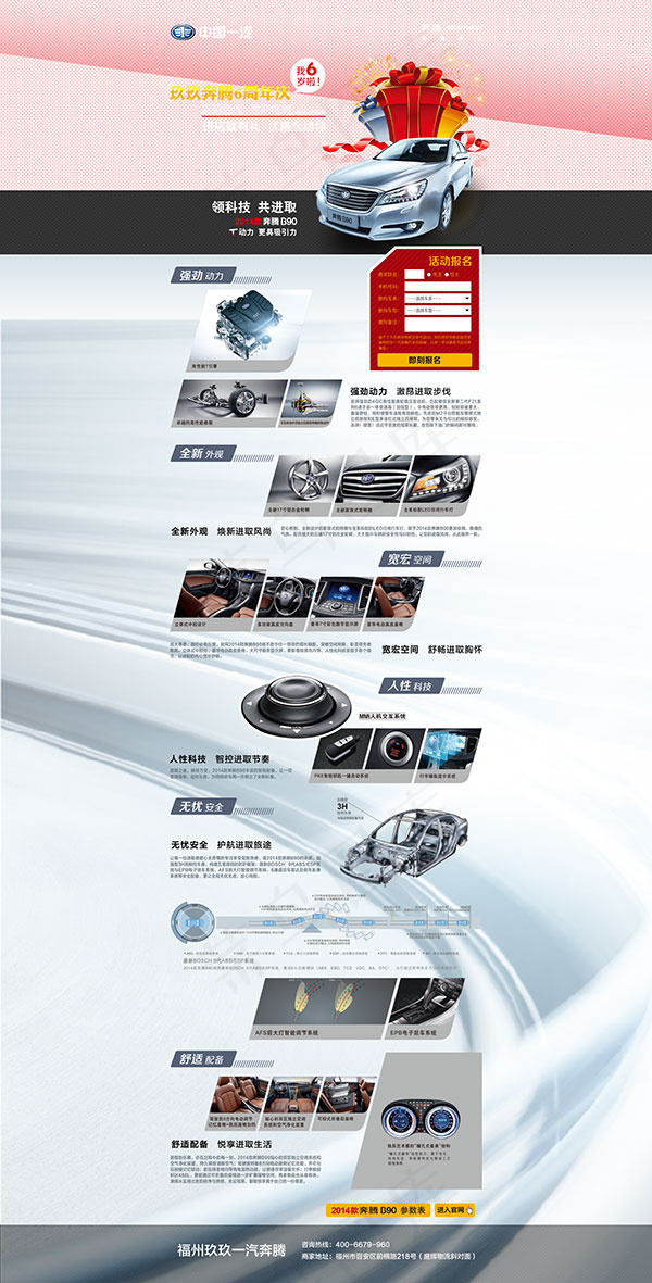奔腾汽车专题(1920X3780(DPI:96))psd模版下载