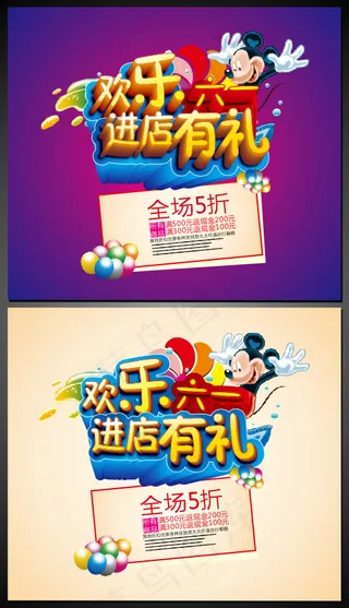 六一进店有礼
