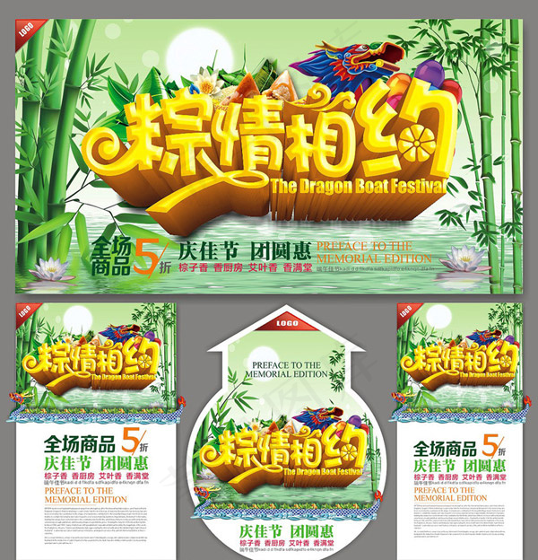 端午节商场促销(560X360)cdr矢量模版下载