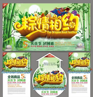 端午节商场促销