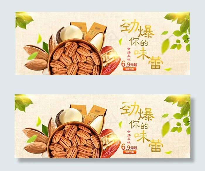 淘宝坚果海报psd模版下载