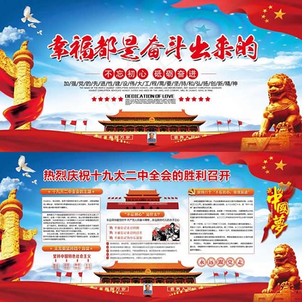 十九大宣传展板