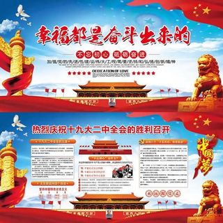 十九大宣传展板