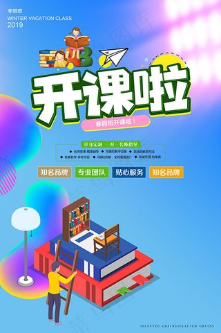 开课啦培训班招生