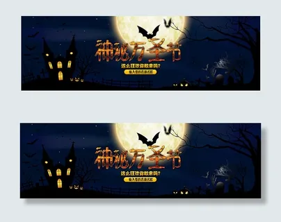 万圣节创意海报