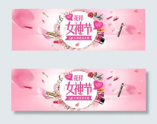 淘宝女神节化妆品