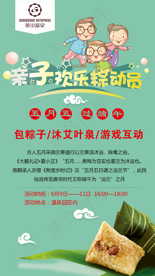 端午温泉广告psd模版下载