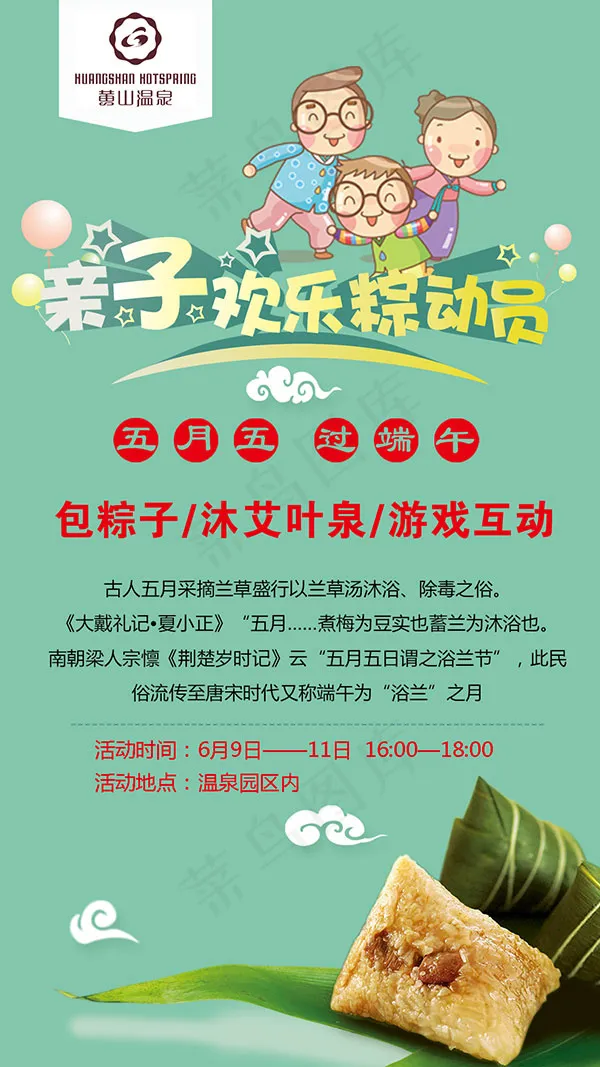 端午温泉广告psd模版下载