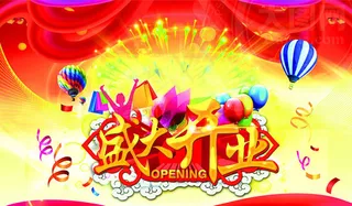 商场盛大开业