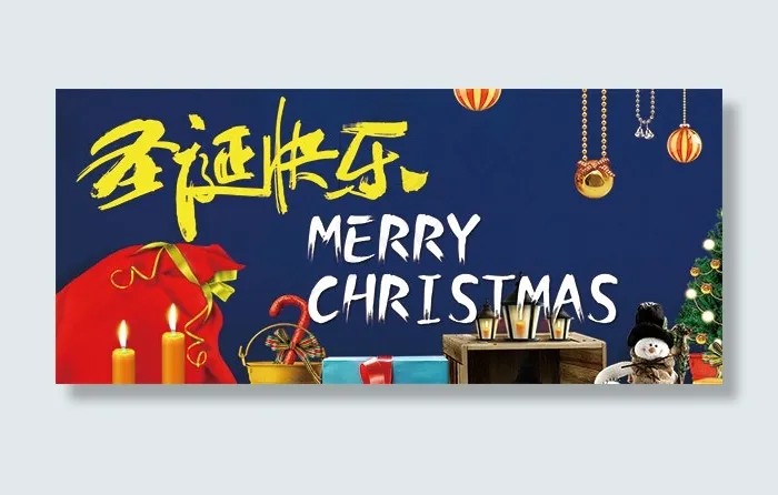 圣诞快乐海报(1920X852(DPI:72))psd模版下载