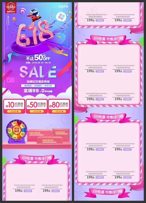 618大促手机端psd模版下载