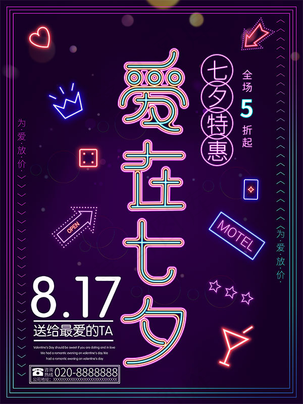 爱在七夕促销海报