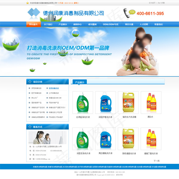 消毒制品公司官网psd模版下载