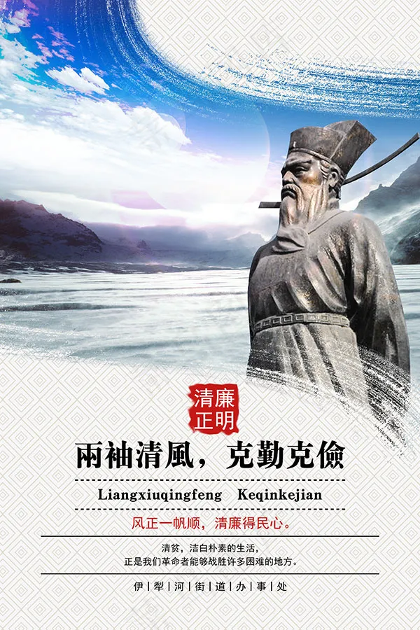 两袖清风廉政文化psd模版下载