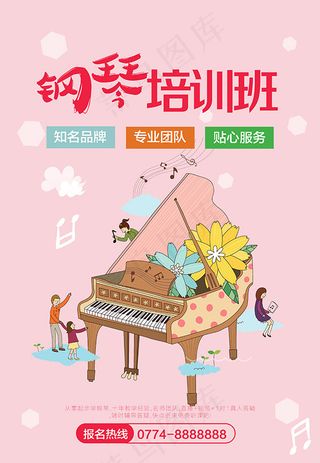 钢琴培训班招生