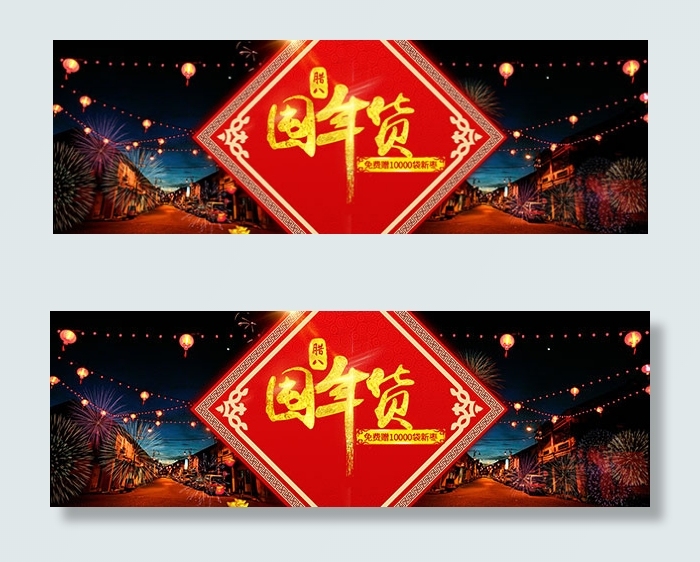 淘宝年货节海报