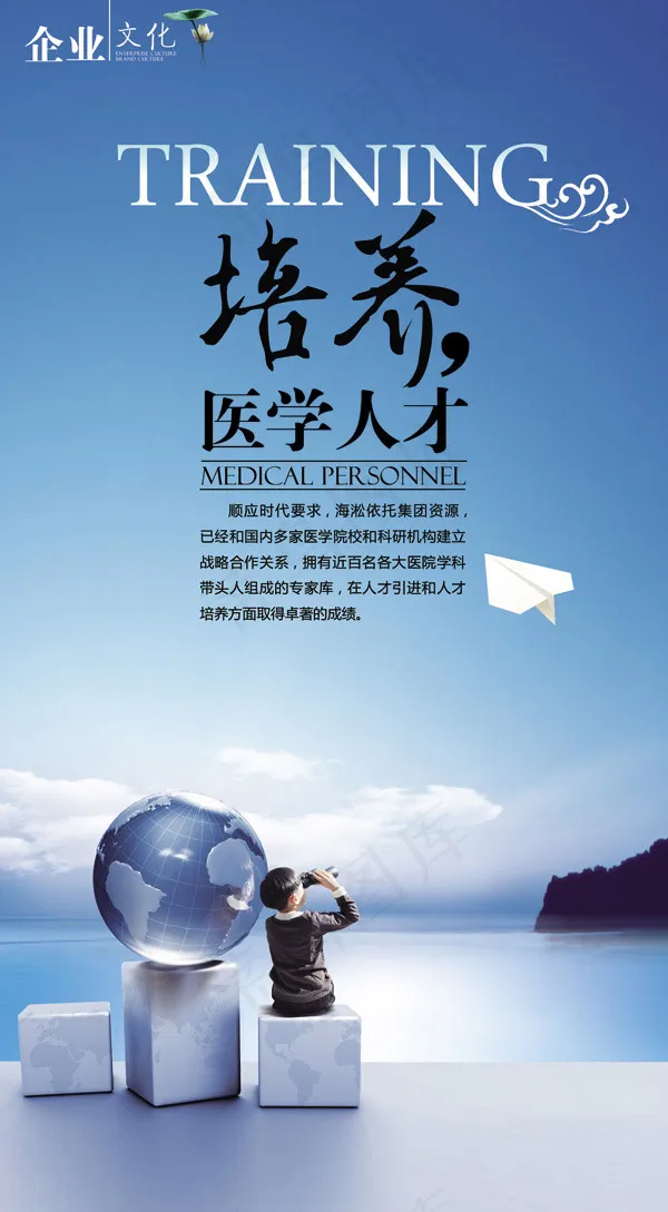 培养医学人才psd模版下载