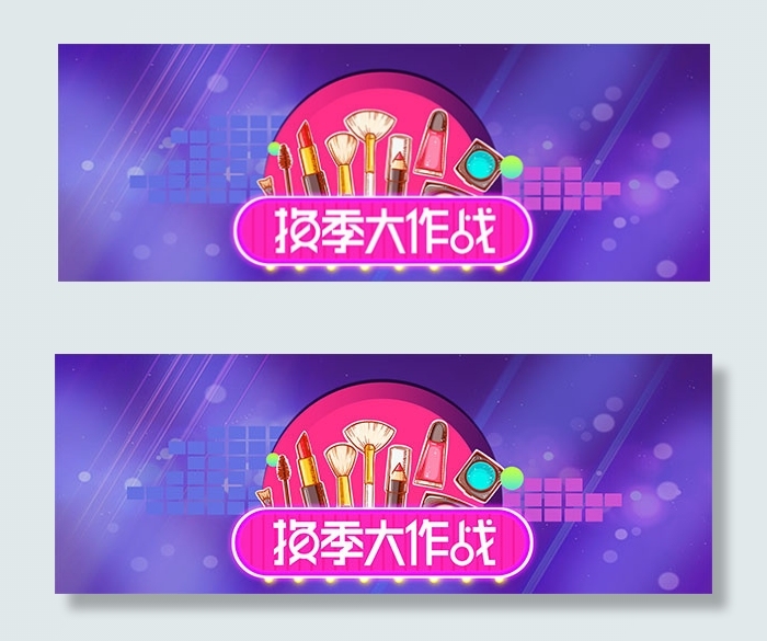 淘宝美妆海报