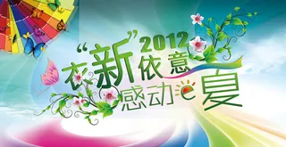 感动E夏夏季吊旗