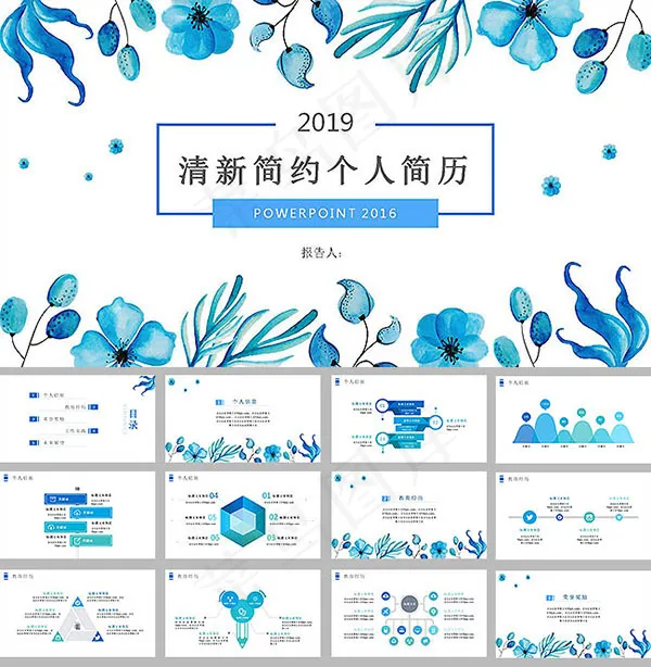 个人简历模板ppt