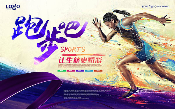 跑步吧海报(9449X5906(DPI:300))psd模版下载