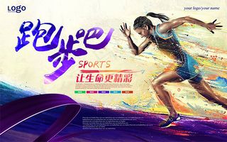 跑步吧海报