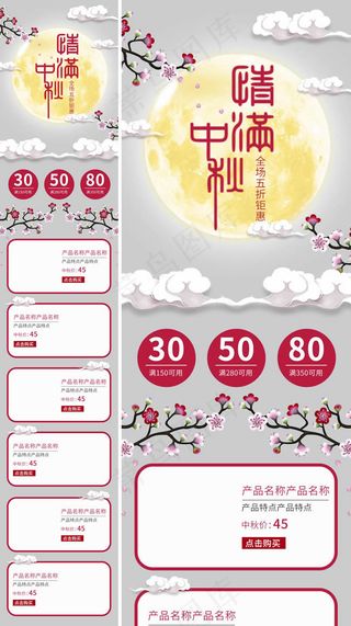 中秋节手机端首页