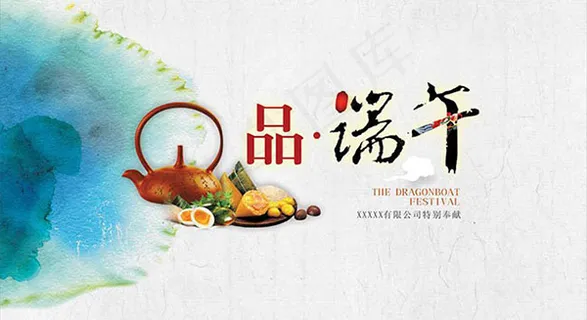 品端午宣传海报