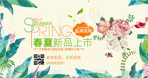 春夏新品上市