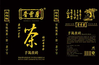 黑色茶叶手提袋