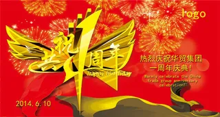 恭祝1周年海报