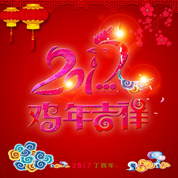 2017鸡年吉祥(2835X2835(DPI:72))psd模版下载