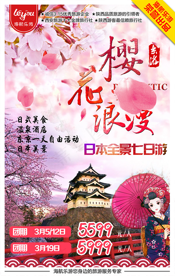 樱花游旅游海报(2250X3544(DPI:150))psd模版下载