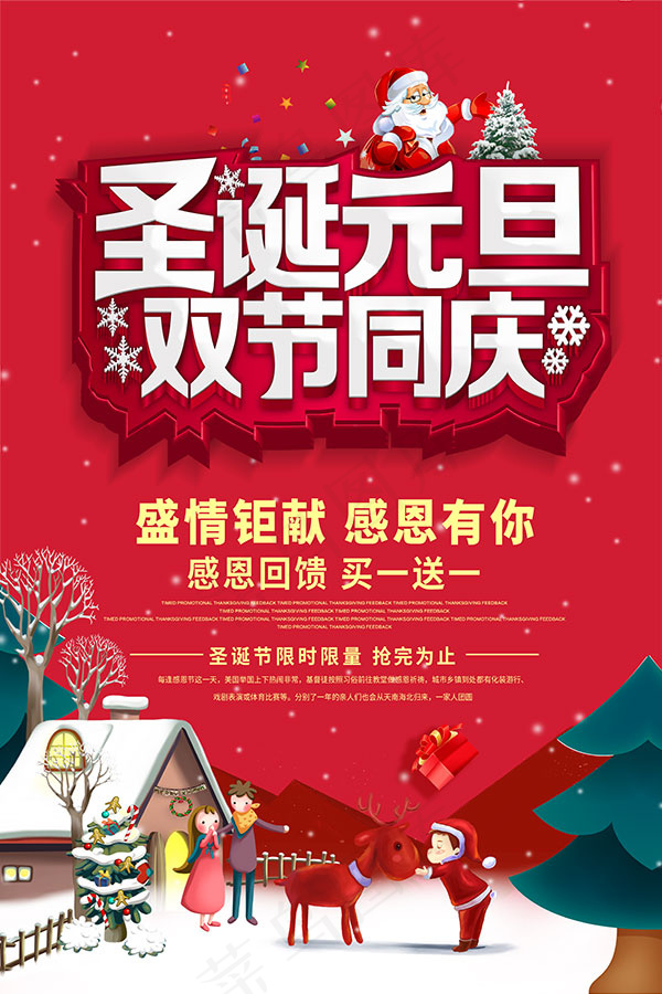 圣诞元旦双节同庆psd模版下载