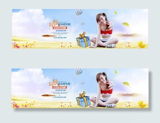 初秋新品抢先购