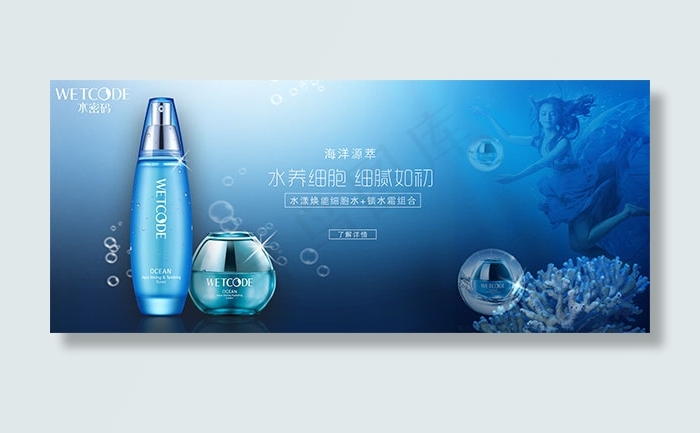 淘宝化妆品海报psd模版下载