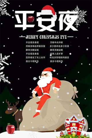 平安夜促销海报