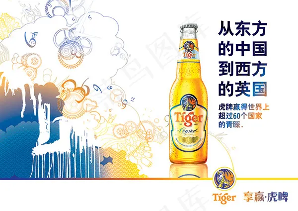 虎牌啤酒广告psd模版下载