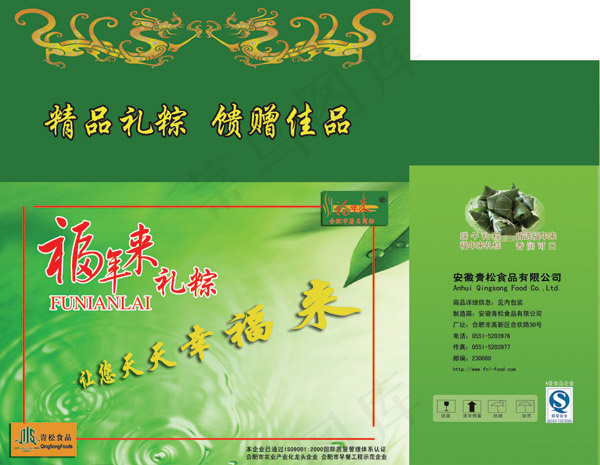 礼品粽子包装(5622X4358(DPI:300))psd模版下载