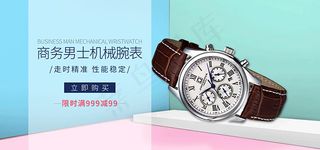 天猫男士手表海报