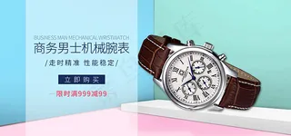 天猫男士手表海报