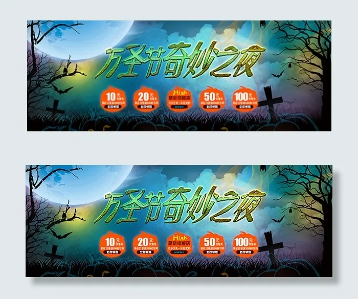 淘宝万圣节海报psd模版下载