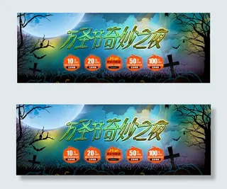淘宝万圣节海报