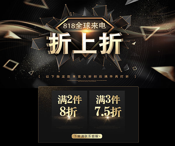 电商打折bannerpsd模版下载