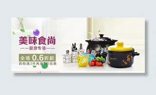 淘宝陶瓷砂锅海报