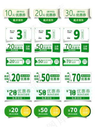 淘宝绿色优惠券